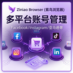 紫鸟浏览器电脑版 - 紫鸟浏览器电脑版代理设置