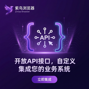 紫鸟浏览器电脑版 - 紫鸟浏览器电脑版与API网关集成